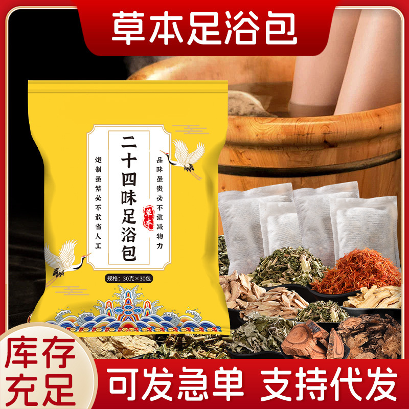Nanjing Tongrentang Lejia Old Shop's 24-herb foot bath packs are made with genuine ingredients and are available in stock Nanjing Tongrentang Lejia Old Shop's 24-herb foot bath packs are made with genuine ingredients and are available in stock