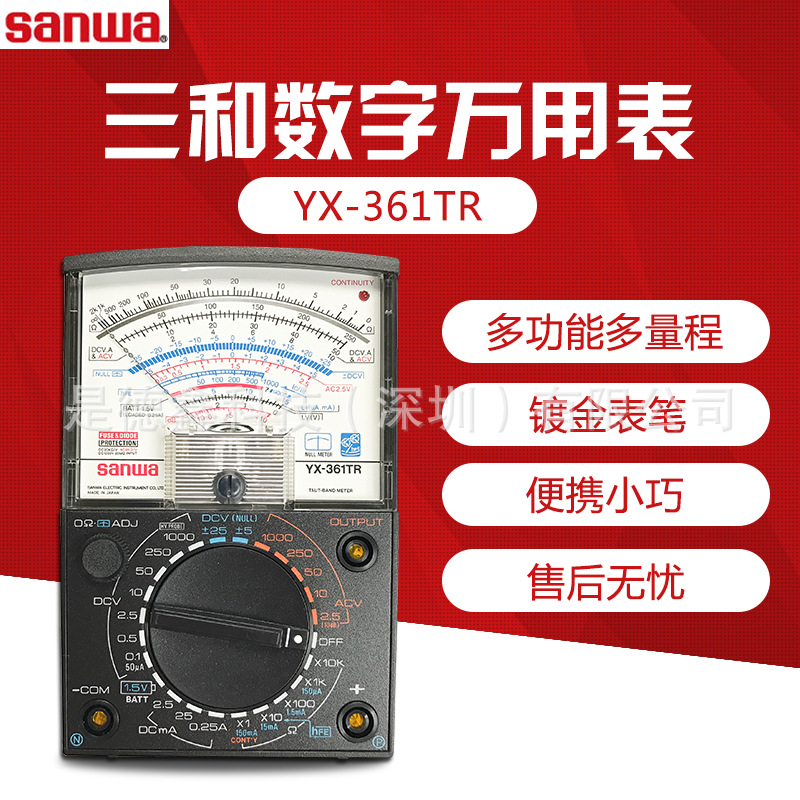 日本进口SANWA 三和 指针万用表 YX361TRF 模拟指针万用表YX360TR