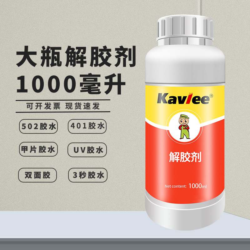 批发大瓶解胶剂工业清洗剂502快干胶白化去除ab胶UV胶甲片胶清洗