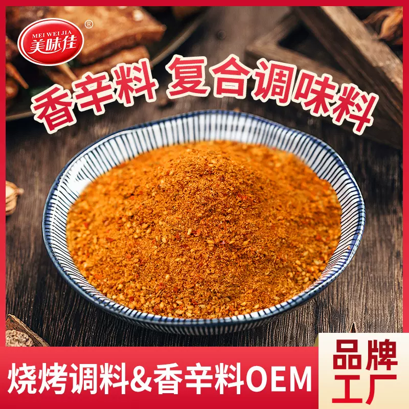 定制烧烤料代加工烧烤烤肉蘸料复合调味料配方研发多规格包装可选