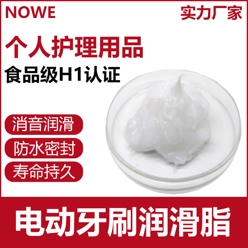 防水密封润滑脂食品级硅脂电动牙刷白色工业润滑油脂厂家直销