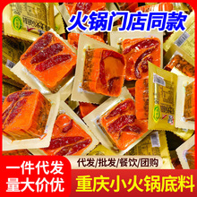 重庆牛油火锅底料50克袋独立麻辣烫冒菜串串调料整箱批发代发