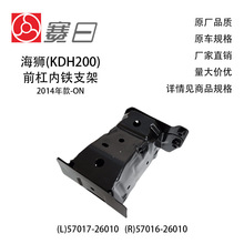 57017-26010����14���ﺣʨǰ������֧��57016-26010