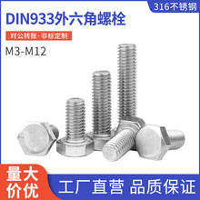 316���P�M3~M12�������ݽzDIN933���L�ݗUȫ�������^��˨��ȫ