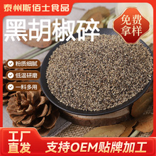 黑胡椒碎家用商用香辛料西餐烘焙牛排配料黑胡椒碎批发经典风味