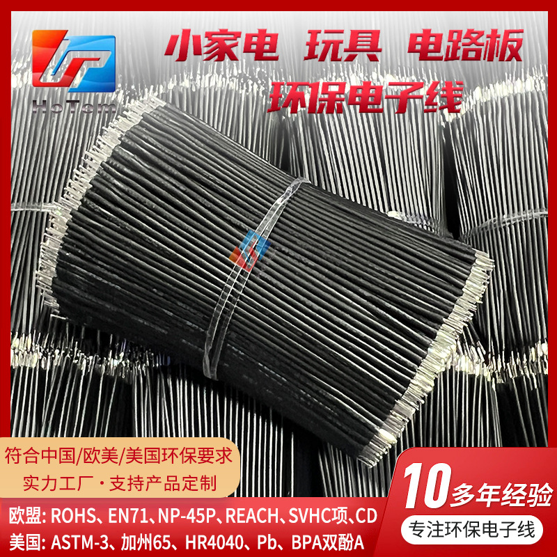 环保9芯电子线定制线束电动玩具焊接线电子产品连接线喇叭电子线