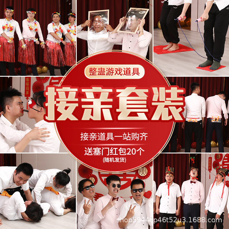 Wedding pick-up game, props, wedding set, best man blocking the door, tricking the groom, funny supplies