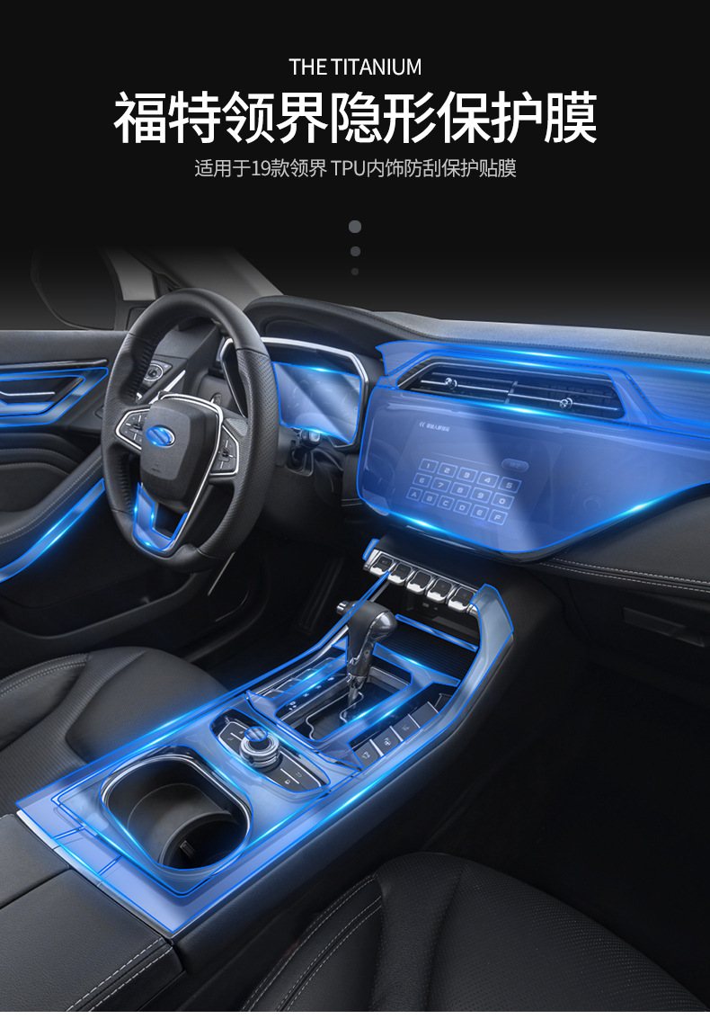 Suitable for 2019-2024 Ford Territory interior film, navigation display LCD screen, central control gear shift TPU protection