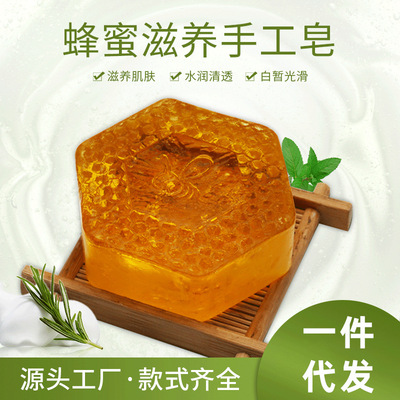 蜂蜜手工皂 清爽控油洁面皂保湿滋润香皂 100g洗脸沐浴除螨肥皂