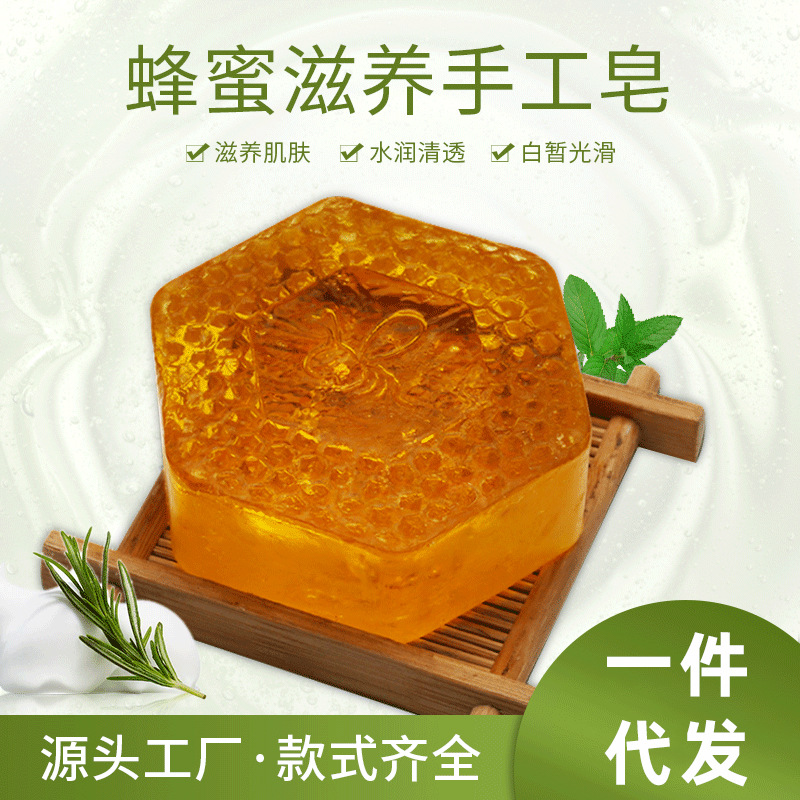 蜂蜜手工皂 清爽控油洁面皂保湿滋润香皂 100g洗脸沐浴除螨肥皂