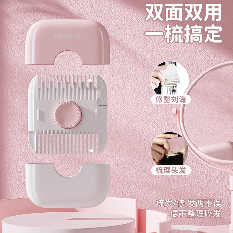 ヘアカット器多機能児童カット前髪トリミング器櫛両面家庭用二合一携帯ヘアカット櫛|undefined