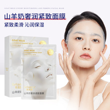 Gelianna格莲娜山羊奶奢润紧致面膜补水滋润肌肤保湿贴片面膜批发