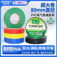 厂家高粘电工胶带 大卷高粘黑色pvc绝缘胶带批发彩色防水电工胶布