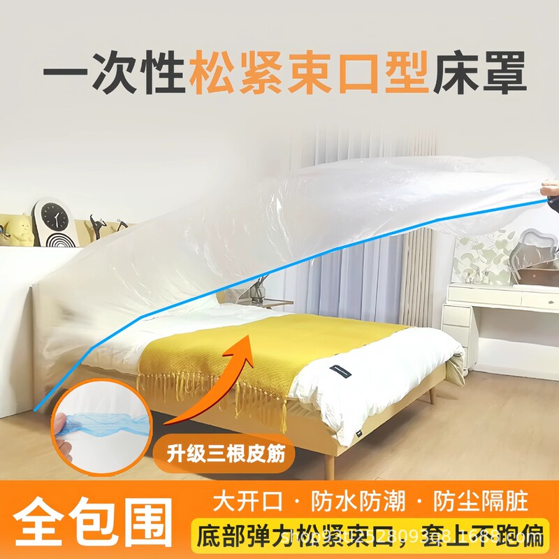 Disposable Bed Cover, Extra Large Elasticated Sofa Cover, Dust Cover, Furniture Protective Film, Baby Stroller Cover, Dormitory Cover Disposable Bed Cover, Extra Large Elasticated Sofa Cover, Dust Cover, Furniture Protective Film, Baby Stroller Cover, Dormitory Cover