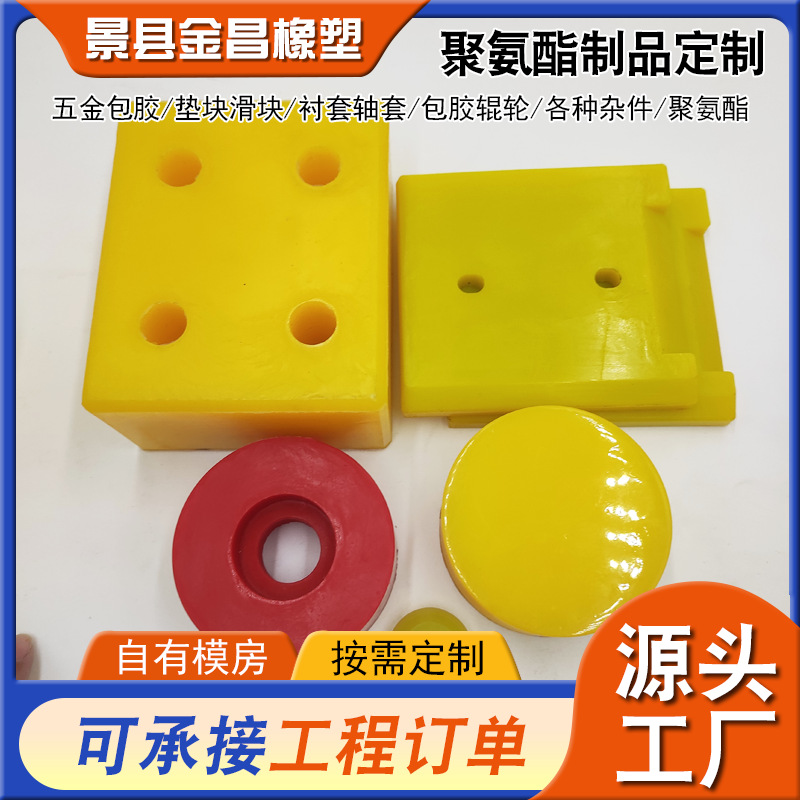 工业聚氨酯制品异形件缓冲防震板垫片聚氨酯制品零部件杂件高弹性 橡塑厂家批发实拍图
