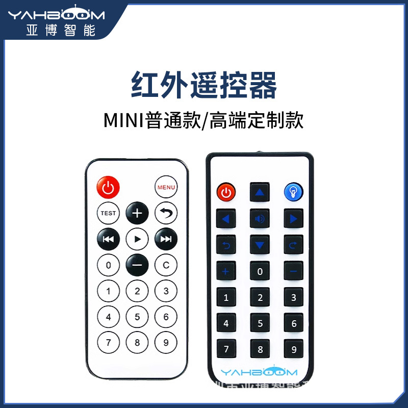 智能小车机器人红外遥控器 通用迷你20按键按钮 兼容uno/51/stm32