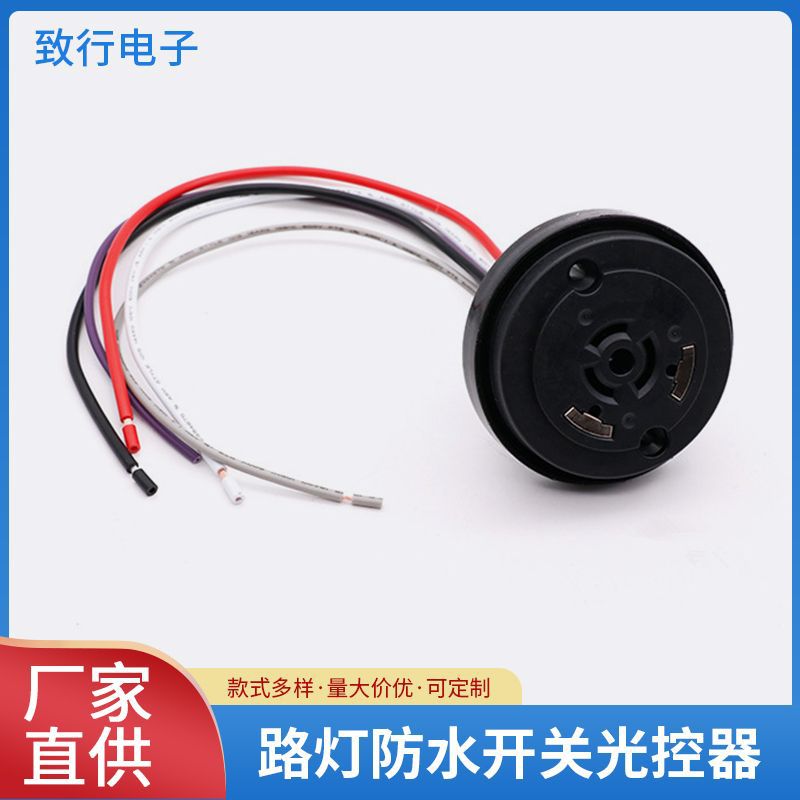 M715底座路灯防水开关/光控/旋锁光控器//开路帽防水光控开关