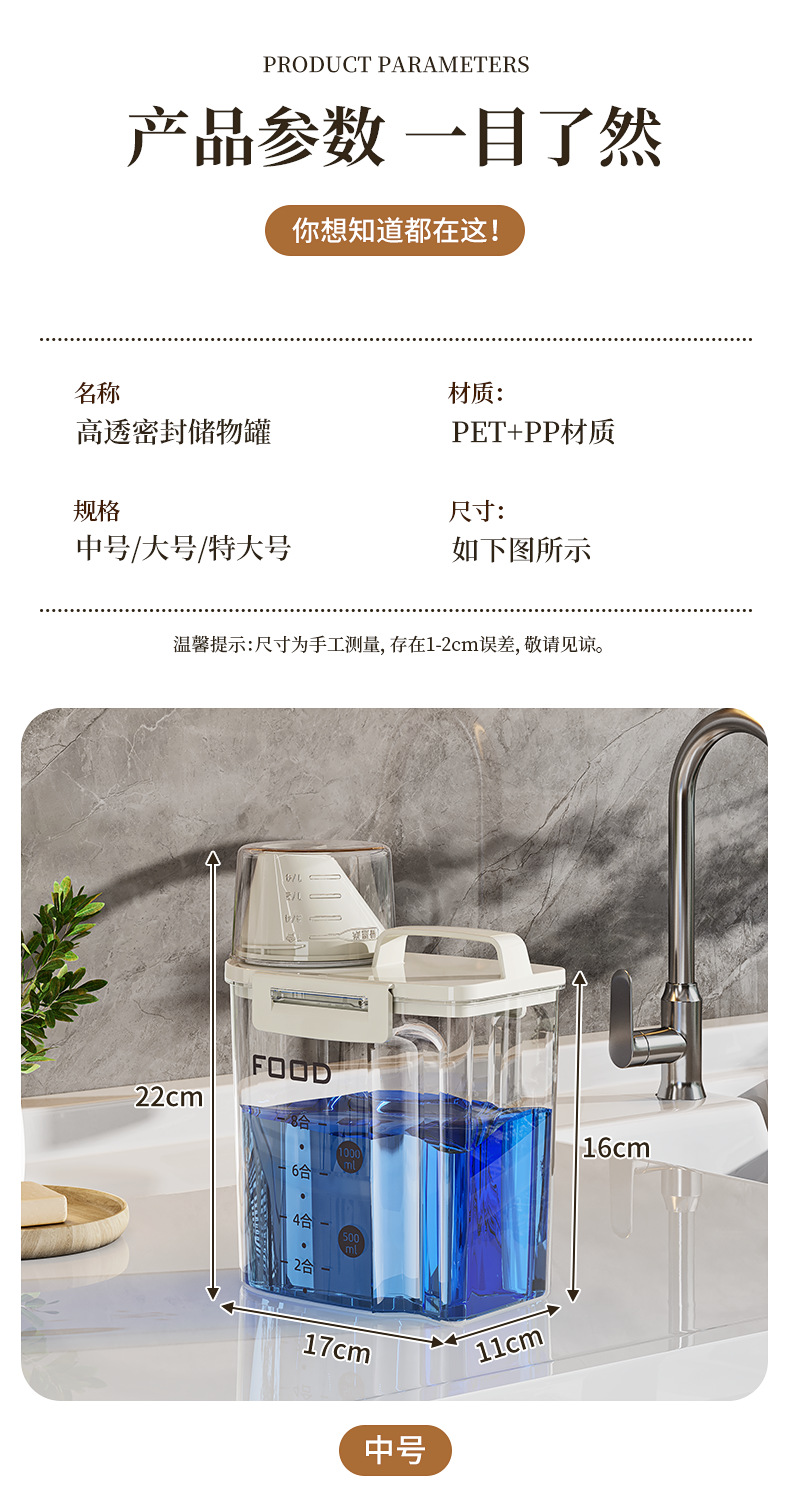 洗衣粉收纳盒家用洗衣液皂粉专用分装罐带盖透明塑料密封防潮罐