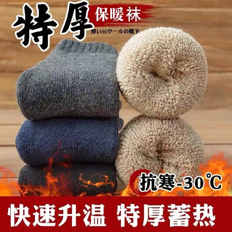 Thickened Socks Men's Winter Super Thick Terry Super Thick fleece-lined Plush Winter Self-heating Warm Medium Long Cotton Socks