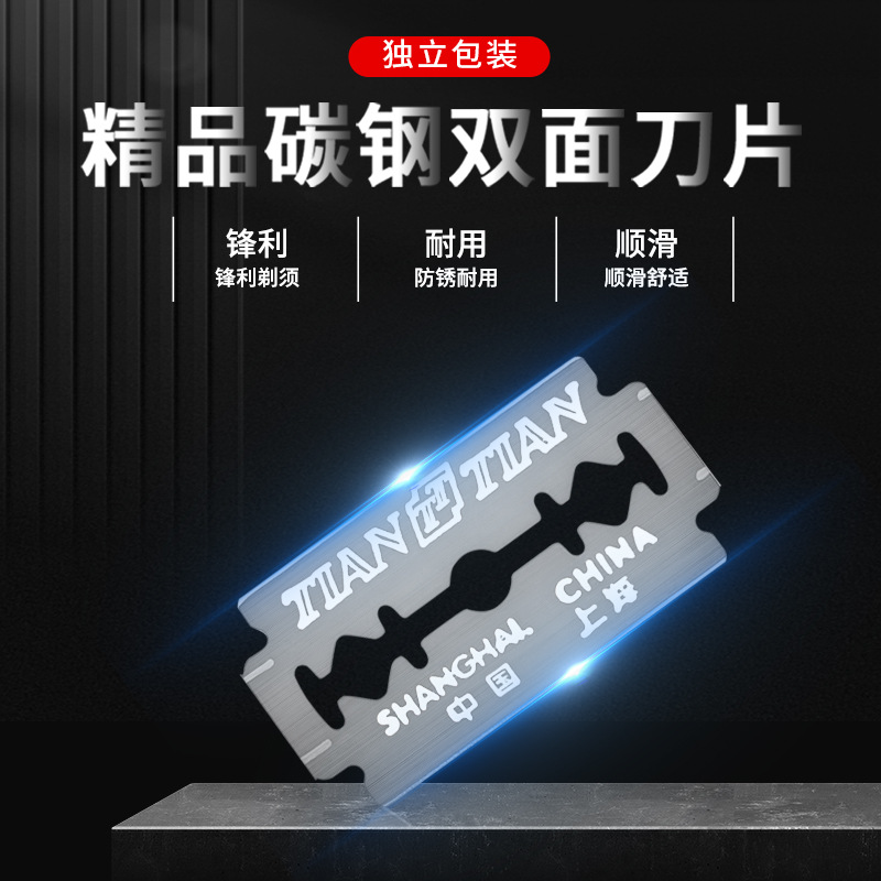 不锈钢天天牌双面刀片家用剃须刀片老式刮脸刮胡刀手动刮胡子刀片