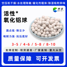 氧化铝球吸附性能好空气压缩干燥机用活性干燥剂空压机专用