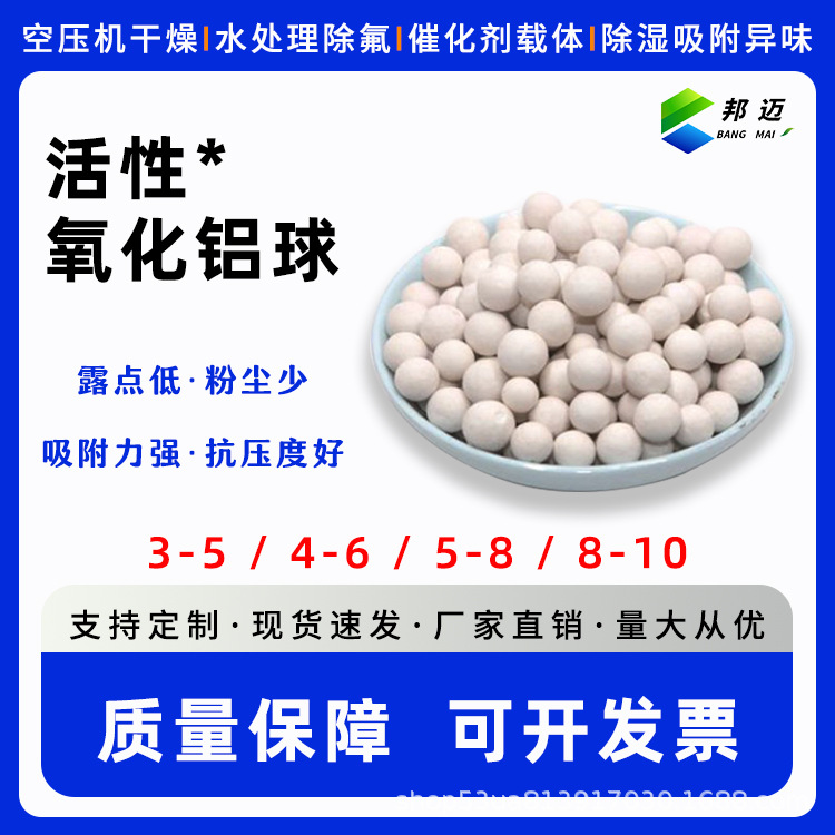 氧化铝球吸附性能好空气压缩干燥机用活性干燥剂空压机专用