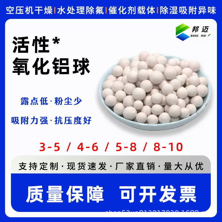 氧化铝球吸附性能好空气压缩干燥机用活性干燥剂空压机专用