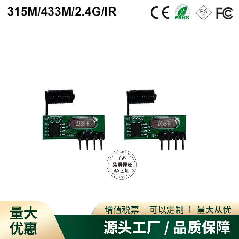 RX480RA无线射频模块配4.897晶振315MHZ量程风扇灯防盗器应用模块