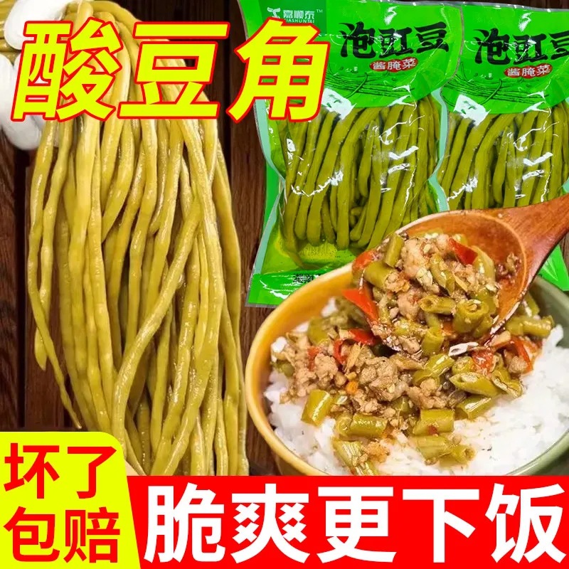 酸豆角袋装泡豇豆下饭菜湖南商用泡菜咸菜酸豇豆代发湖南特产
