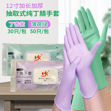 一次性丁腈洗碗手套抽取式家务清洁耐用加长紫绿丁晴厨房家用手套