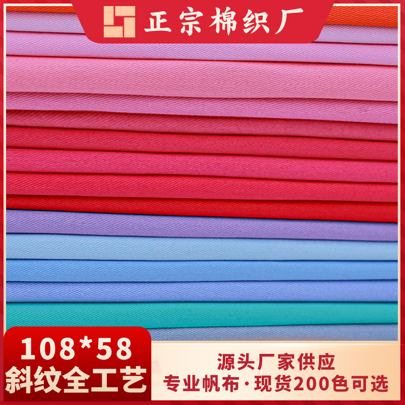 现货批发108*58斜纹全工艺活性染纱卡布料手袋箱包鞋材棉帆布面料