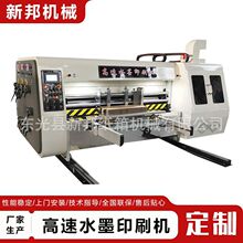 三色水墨印刷机全自动高速圆压圆模切机纸箱机械设备纸箱印刷机