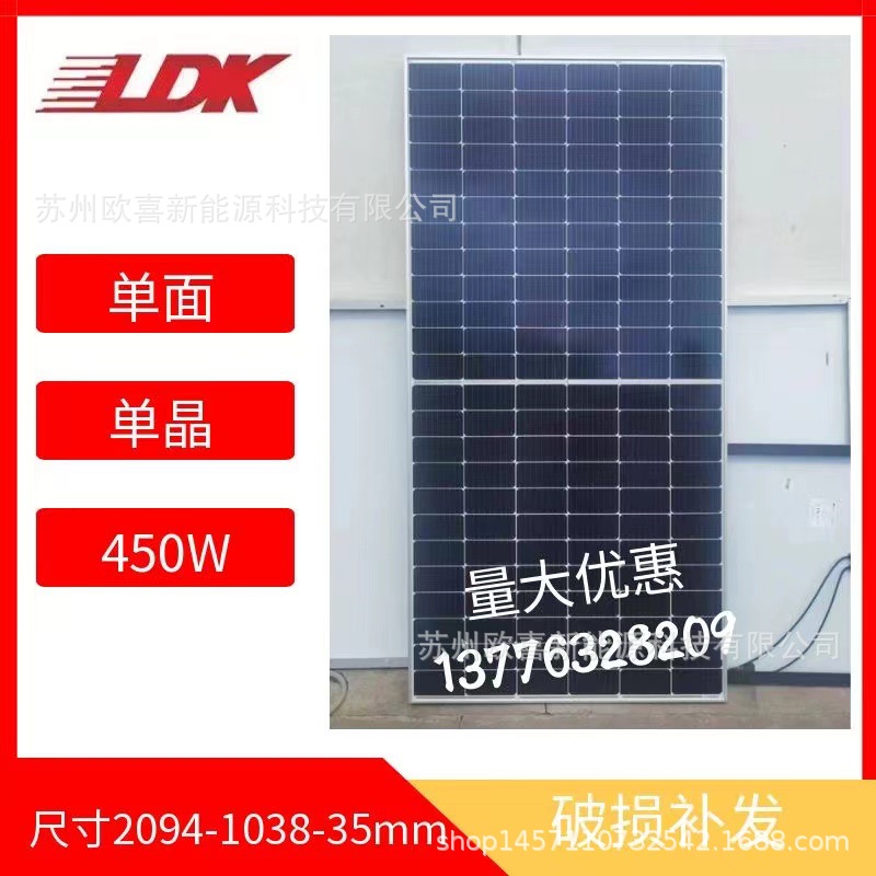 全新LDK赛维常规光伏板单晶450W单面太阳能电池板项目剩余组件