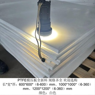 PTFE Teflon Plate Chemical Reactor Lining Strong Acid and Alkali Resistant Teflon Plate Molding Process 10mm