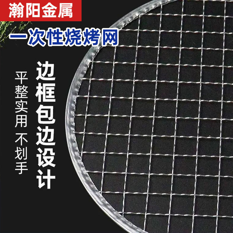 Disposable barbecue grill net with galvanized edges, round barbecue net for outdoor camping, commercial grill net for barbecue restaurants