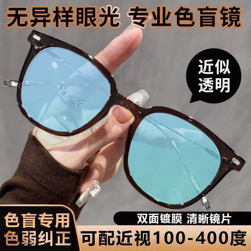 Miopía ultraligera de alta sensibilidad, daltonismo de color débil, especial con gafas de miopía de grado, gafas de artefacto versátiles