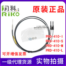 台灣力科RIKO PRD-410-S/I/M/L M4光纖傳感器 反射型 檢測頭加長