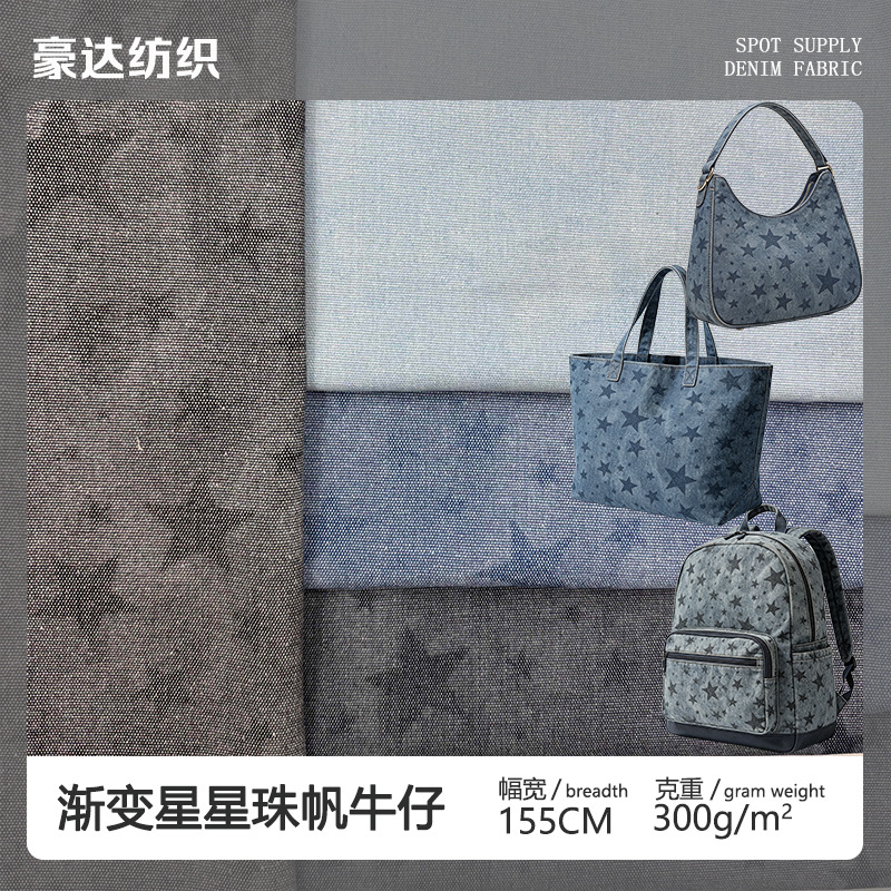 渐变星星珠帆牛仔布 厂家直销批发箱包鞋材设计师款手工DIY公仔衣产品实拍图