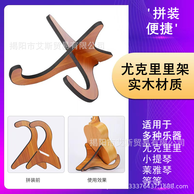 ukulele rack wooden piano stand violin ukulele ukulele small guitar folding vertical stand