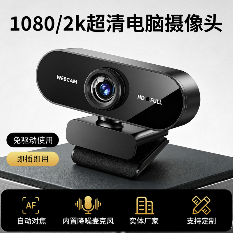 1080P High-Definition Network Camera for Live Streaming, Laptop, Desktop Video, Online Classes, Home Use USB Camera 1080P High-Definition Network Camera for Live Streaming, Laptop, Desktop Video, Online Classes, Home Use USB Camera