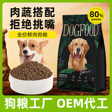 狗粮幼犬专用粮鲜肉全价狗粮小型犬成犬粮犬主粮40斤大袋全犬通用