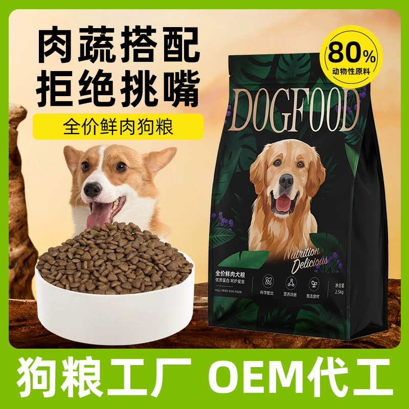 Собачий корм для щенков, специальное зерно, свежее мясо, полная цена, собачий корм