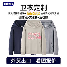 圆领连帽团队卫衣定制同学聚会班服长袖广告文化衫外套印字图logo