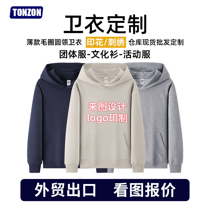 Round Neck Hooded Team Sweatshirt Customized Class Reunion Uniform Long-Sleeved Advertising Cultural Shirt Jacket with Printed Logo Round Neck Hooded Team Sweatshirt Customized Class Reunion Uniform Long-Sleeved Advertising Cultural Shirt Jacket with Printed Logo