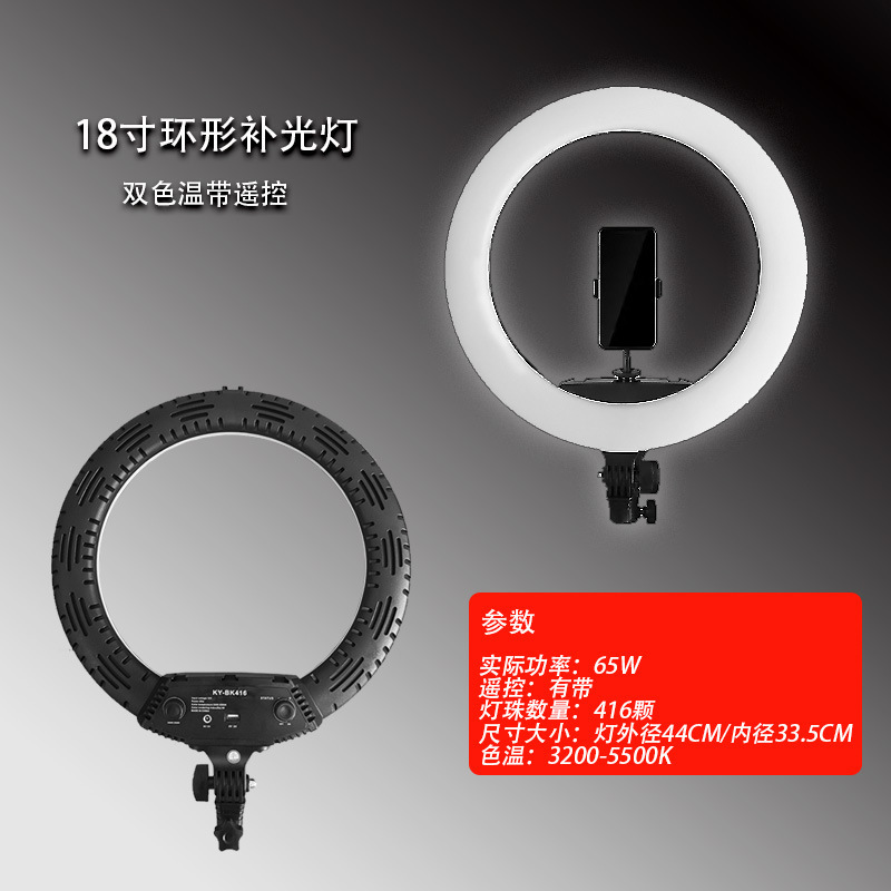 18-inch ring beauty fill light hair salon live recording film and television photography belt remote control two-color temperature delivery storage bag