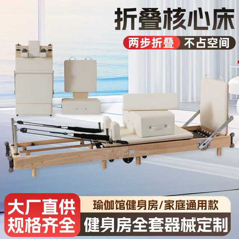 Foldable Pilates Core Bed Yoga Personal Trainer Home Exercise Shaping Fitness Maple Wood Pilates Core Bed Foldable Pilates Core Bed Yoga Personal Trainer Home Exercise Shaping Fitness Maple Wood Pilates Core Bed