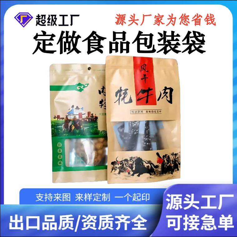 коричневая упаковочная бумага, самостоятельная сумка с застежкой-молнией, вакуумная сумка для упаковки пищевых продуктов, композитная пластиковая рулонная пленка, алюминиевая фольга, трехсторонняя герметизация, костяная сумка, индивидуальный заказ