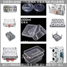 分格塑料盒模具 密封打包碗模具价格