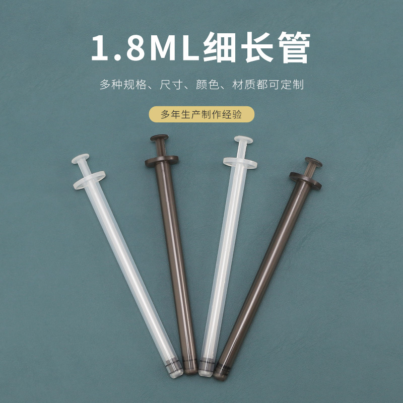 1.8ml妇科凝胶管 私密给药器 女性私处护理 一次性上药器 推进器