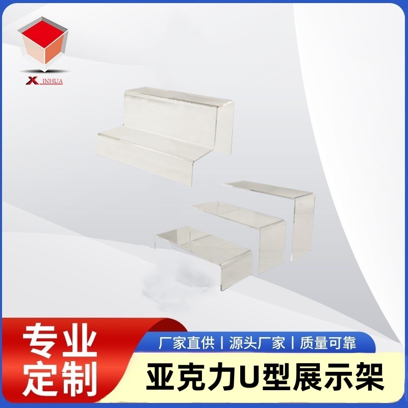 亚克力U型展示架亚克力热弯鞋托鞋架桌面化妆品陈列展示道具批发